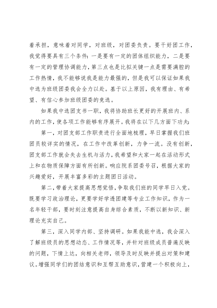 2023年大学团支书主要事迹.docx_第2页