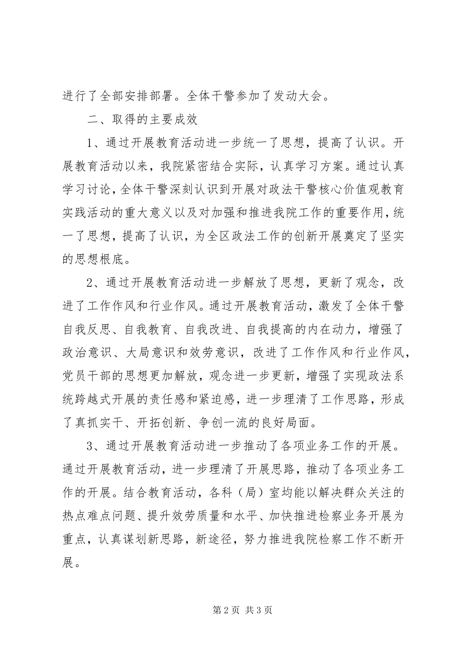 2023年检察院开展政法干警核心价值观教育实践活动第一阶段工作总结.docx_第2页