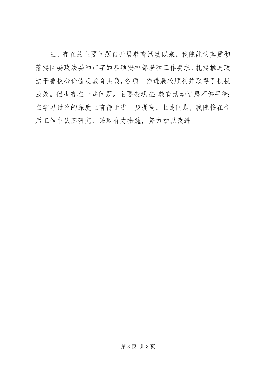 2023年检察院开展政法干警核心价值观教育实践活动第一阶段工作总结.docx_第3页