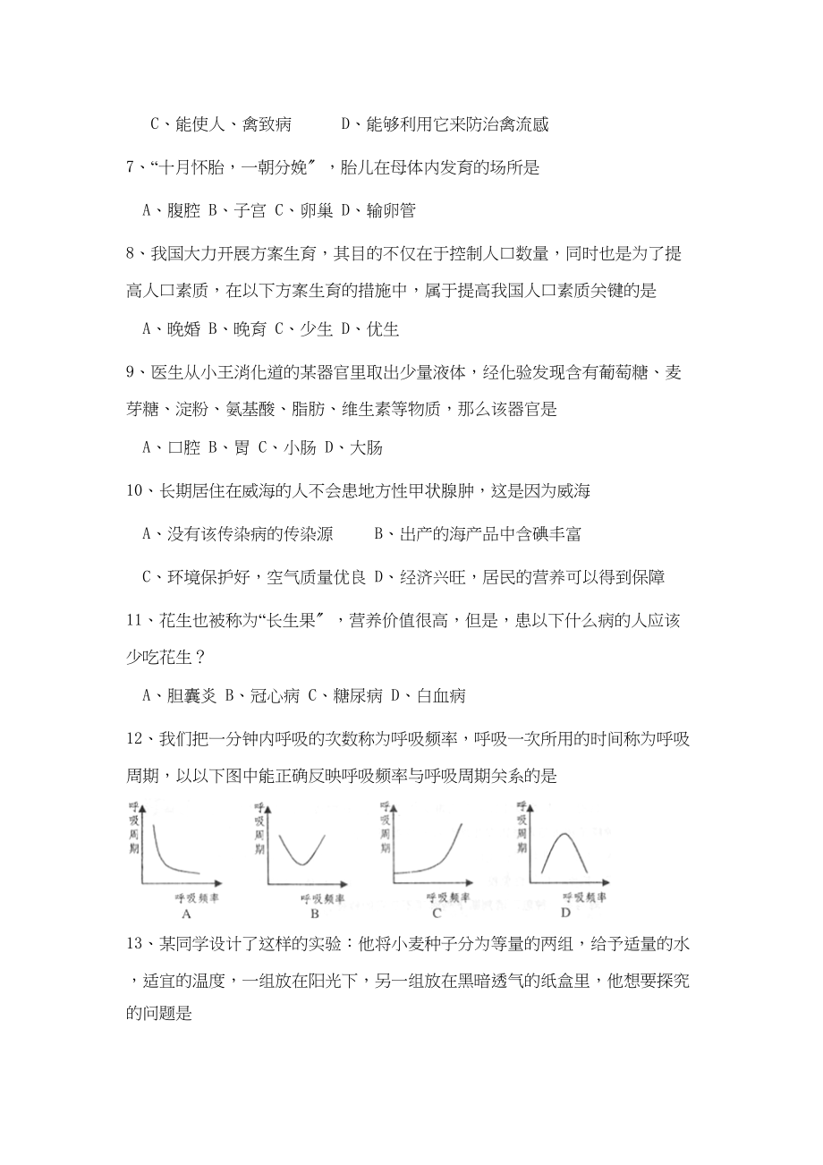 2023年山东省威海市初中结业考试初中生物.docx_第2页