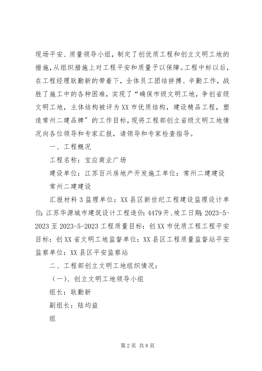 2023年宝应商业广场工程创建省级文明工地汇报材料新编.docx_第2页