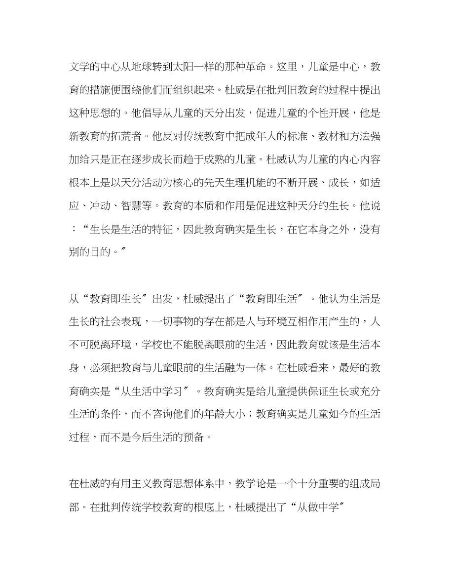 2023年教师个人计划总结读《和优秀教师一起读杜威》有感.docx_第2页