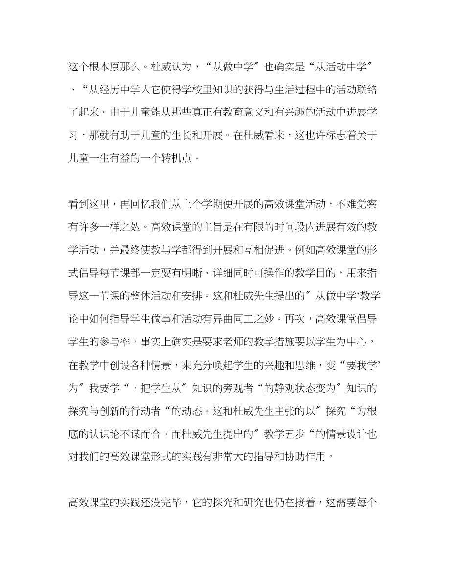 2023年教师个人计划总结读《和优秀教师一起读杜威》有感.docx_第3页