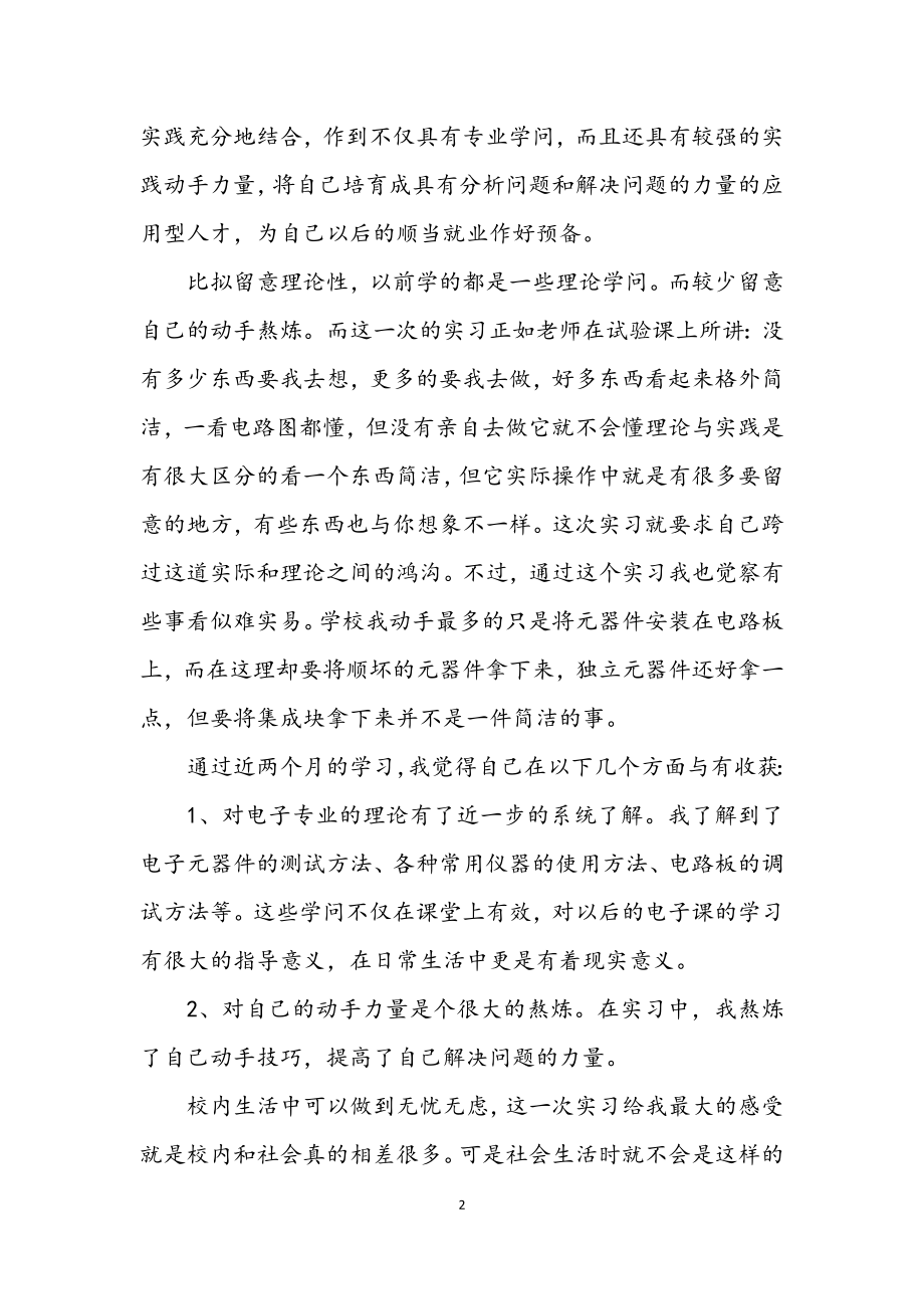 2023年应用电子专业学生见习参考.docx_第2页