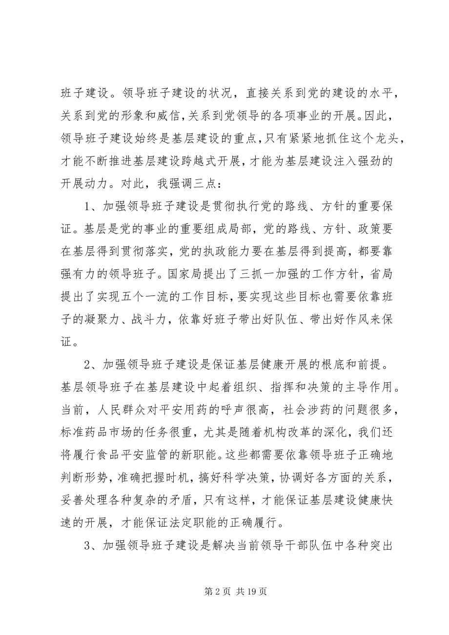 2023年基层建设会议致辞材料.docx_第2页