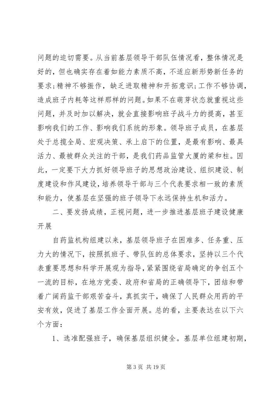 2023年基层建设会议致辞材料.docx_第3页