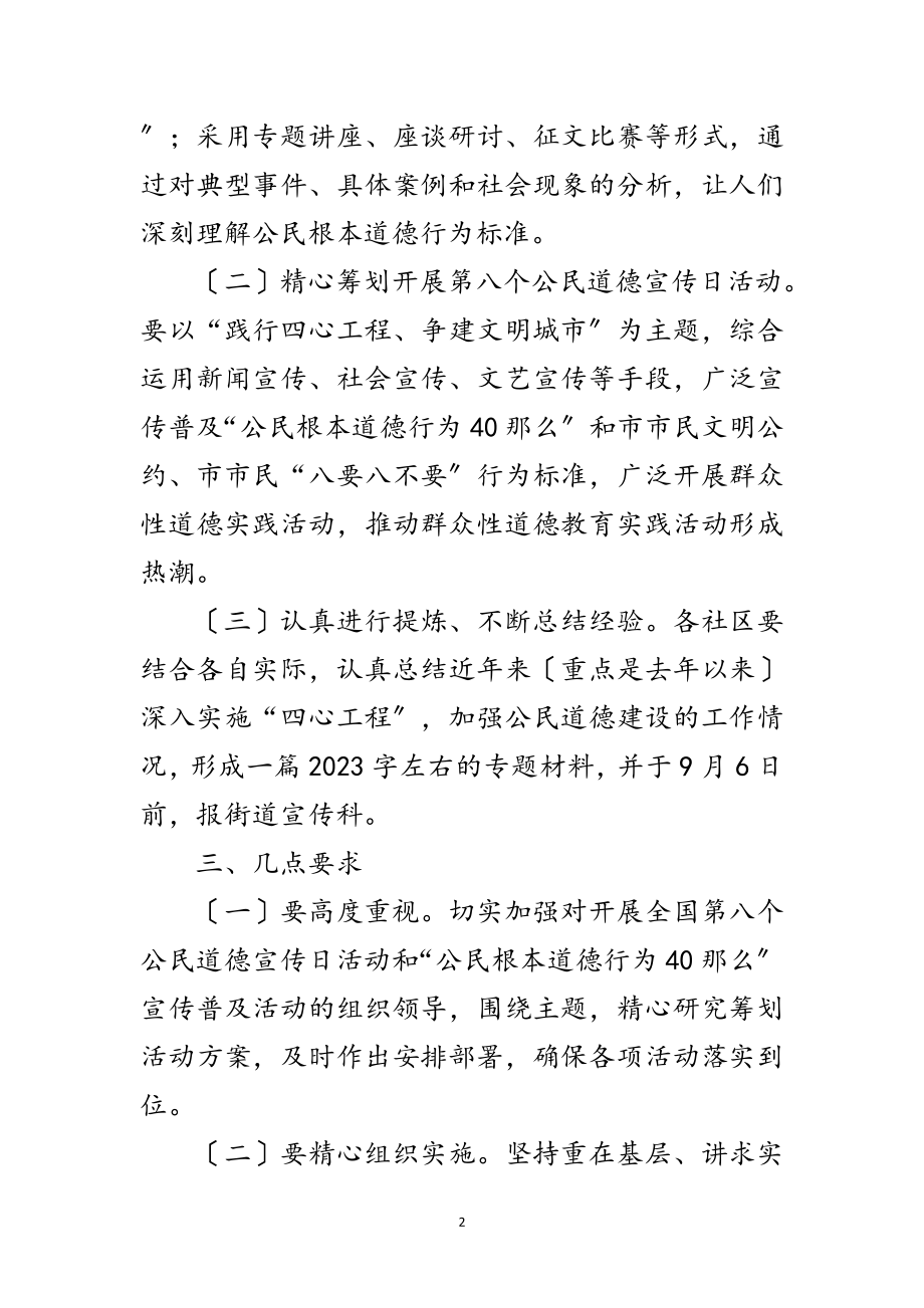 2023年区党政办公民道德宣传教育通知范文.doc_第2页