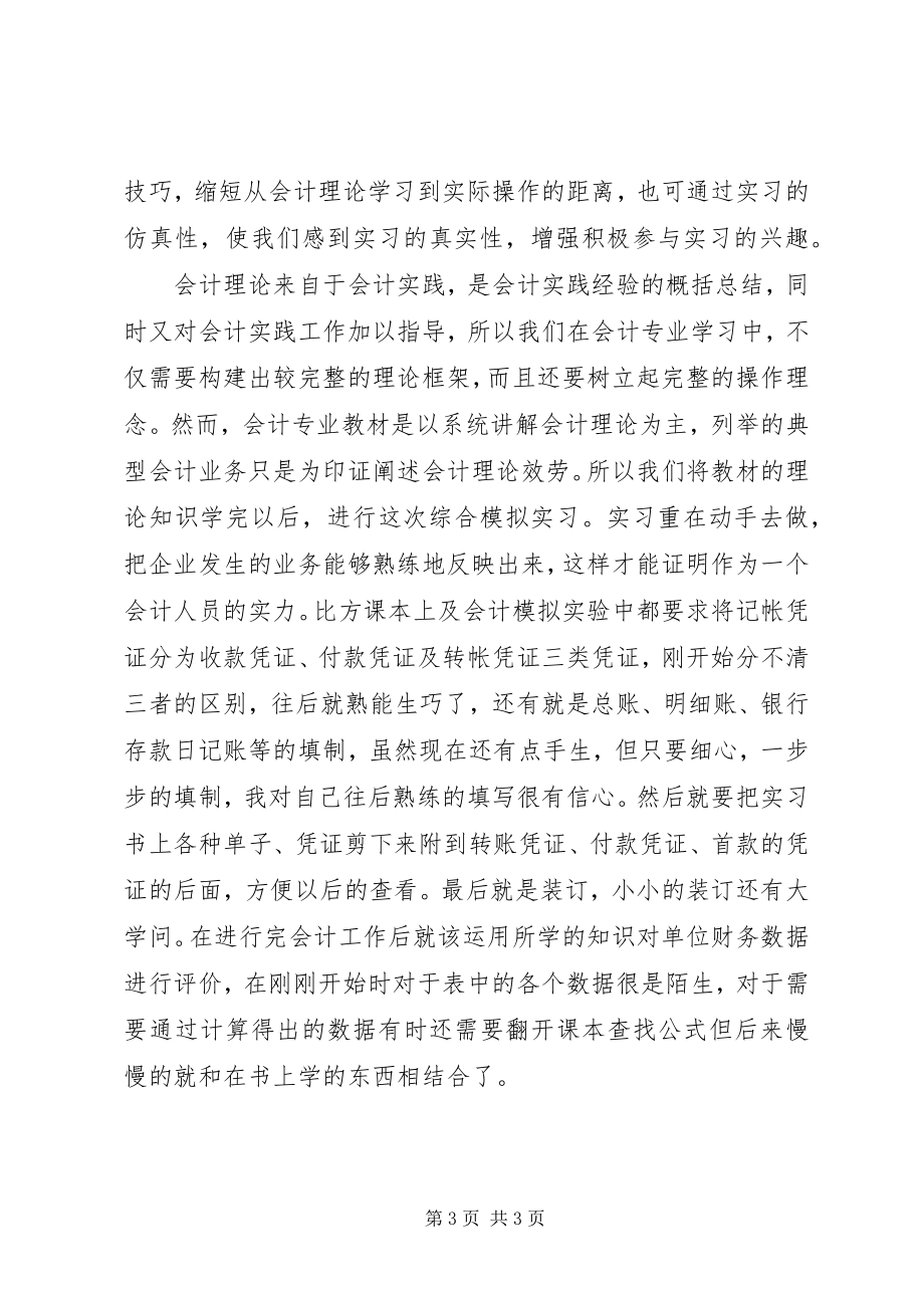 2023年财务会计实习总结.docx_第3页