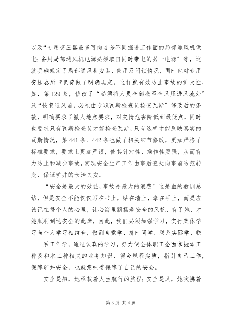 2023年《煤矿安全规程》学习心得体会2.docx_第3页