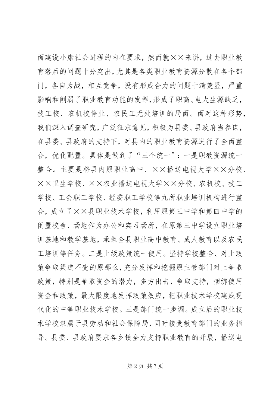 2023年县职业教育工作情况汇报.docx_第2页