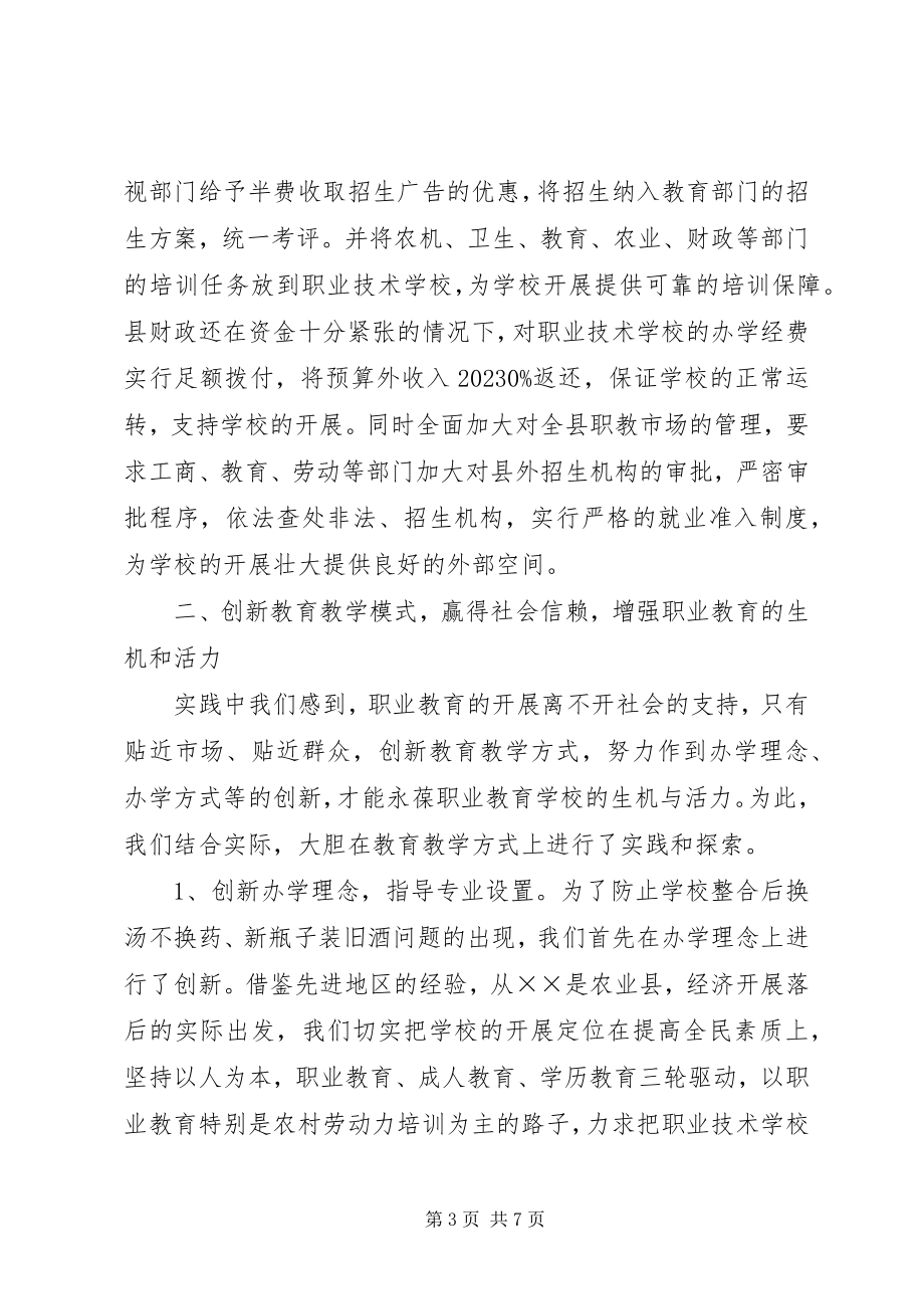 2023年县职业教育工作情况汇报.docx_第3页