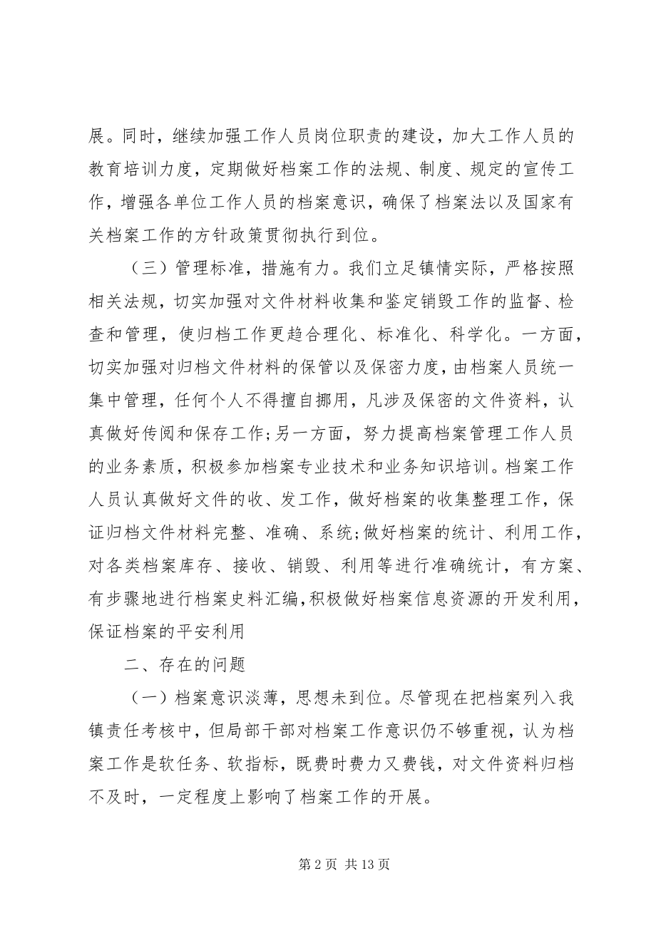 2023年工作总结工作计划档案工作总结及工作计划.docx_第2页