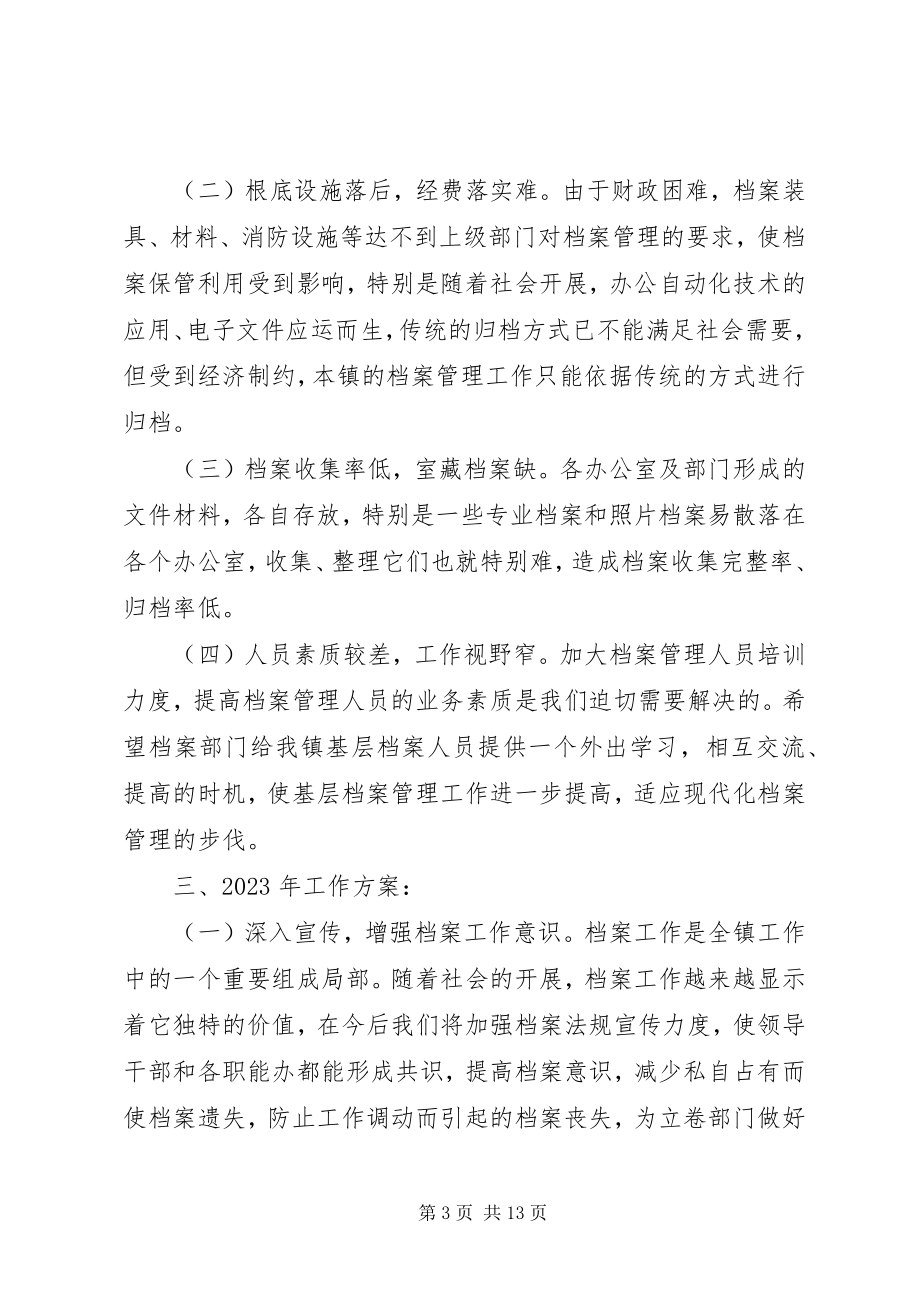 2023年工作总结工作计划档案工作总结及工作计划.docx_第3页