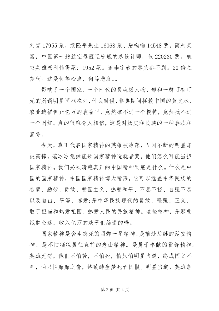 2023年全面学习贯彻全国教育大会精神讲话稿.docx_第2页