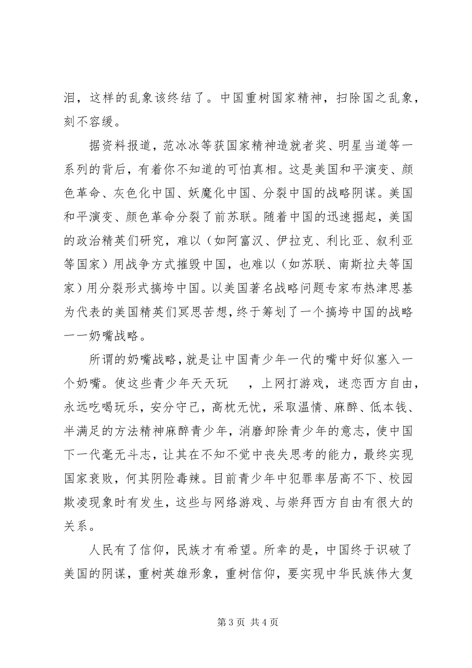 2023年全面学习贯彻全国教育大会精神讲话稿.docx_第3页