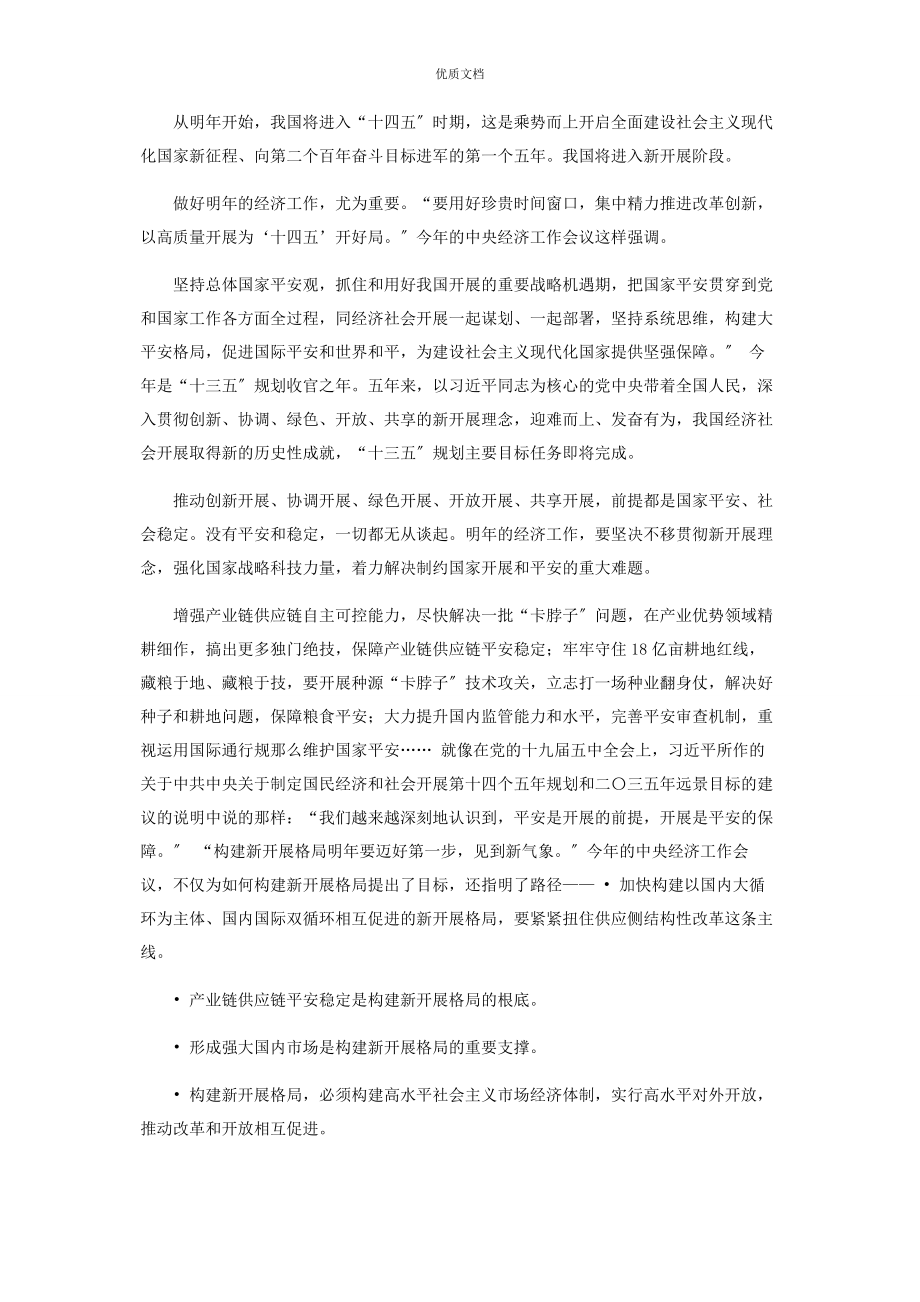 2023年学习贯彻中央经济工作会议精神心得体会四.docx_第2页