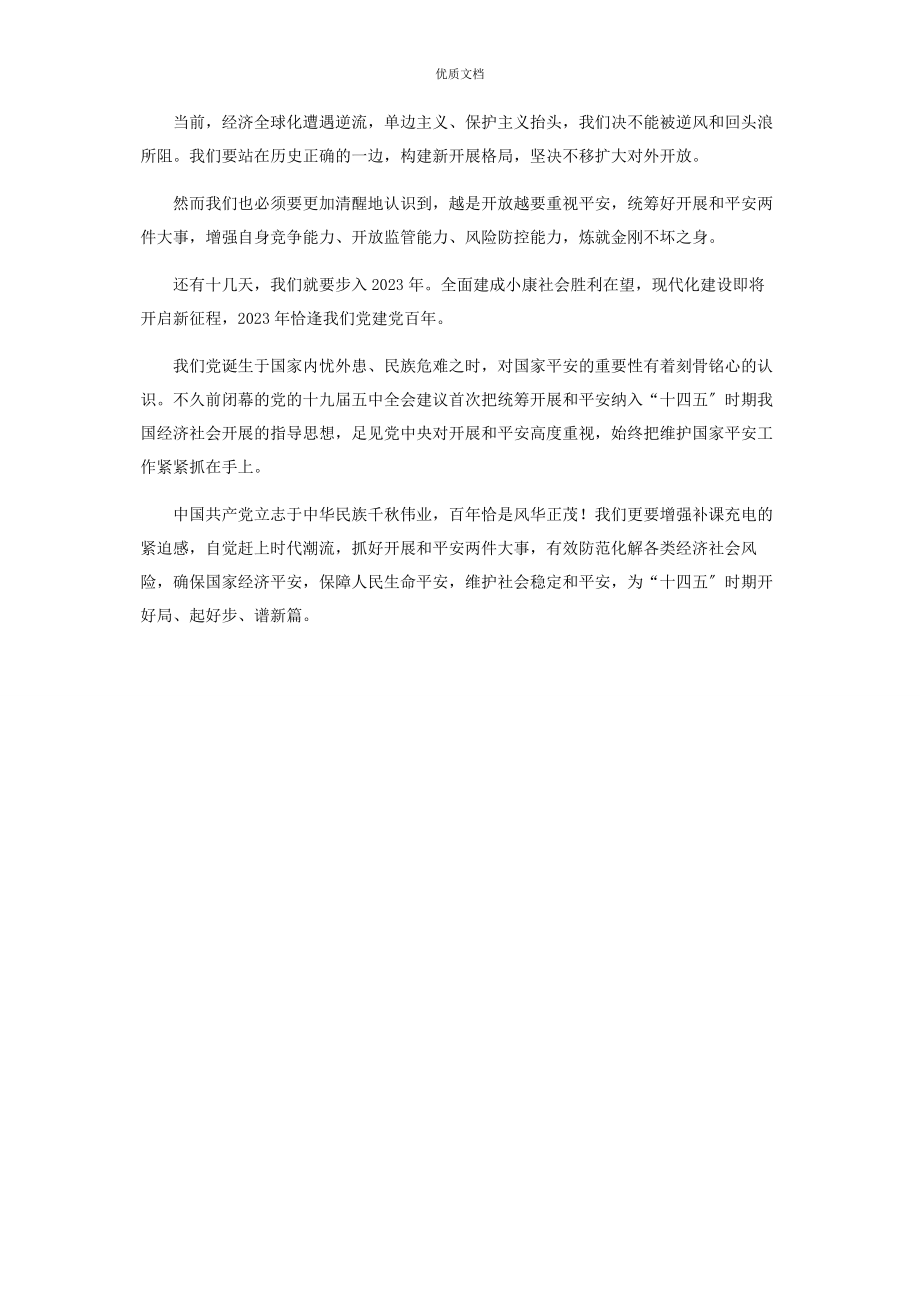 2023年学习贯彻中央经济工作会议精神心得体会四.docx_第3页