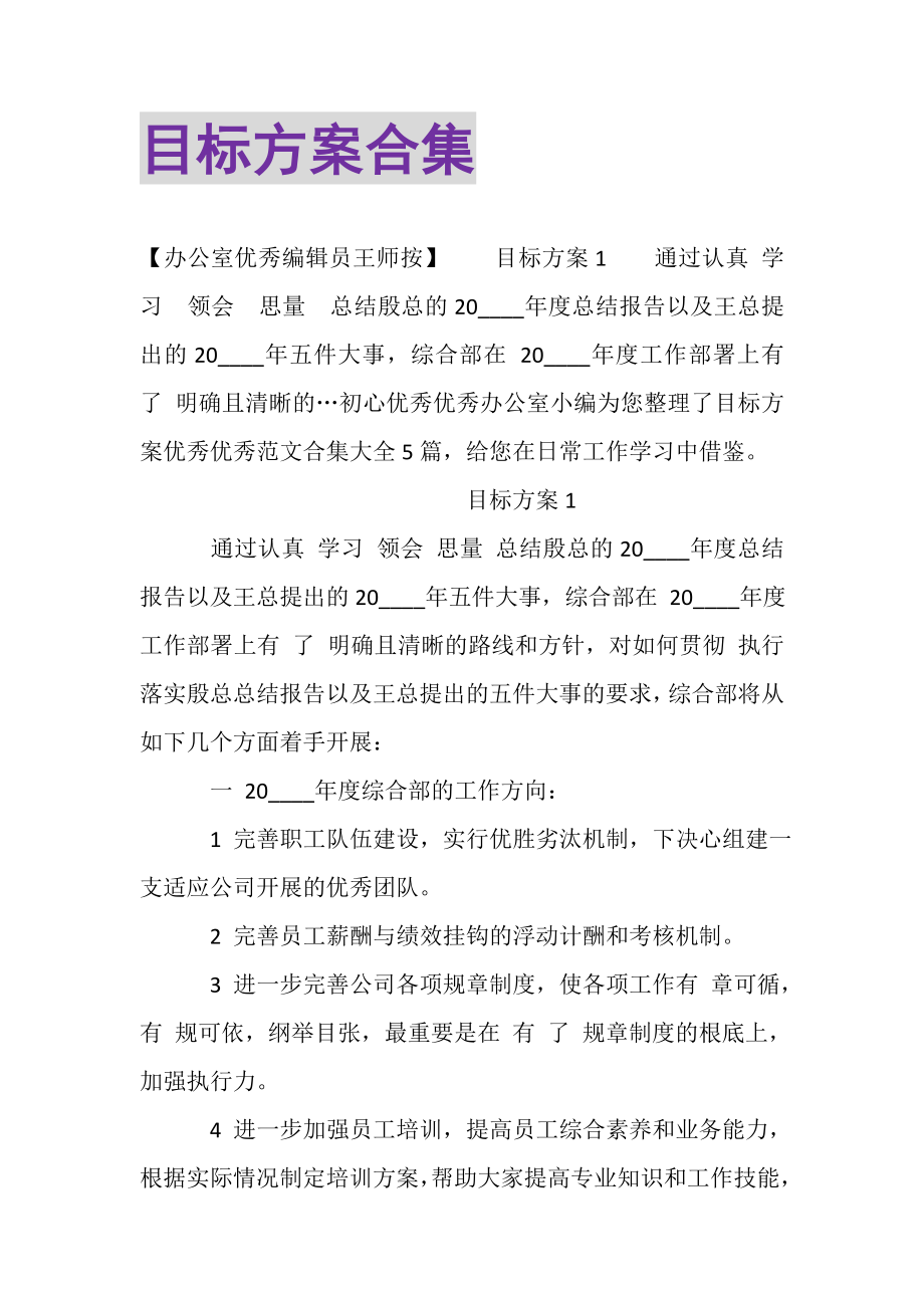 2023年目标计划合集.doc_第1页