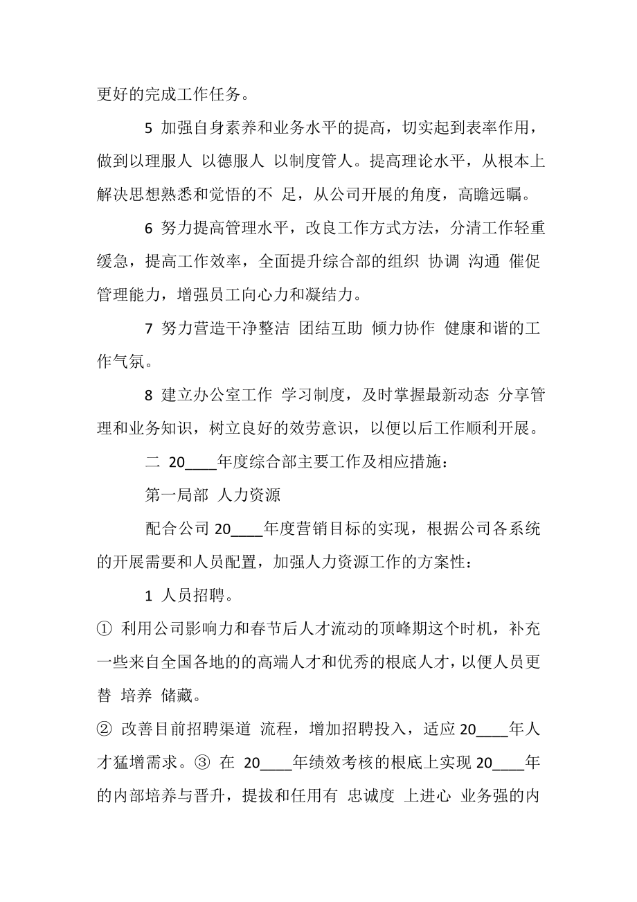 2023年目标计划合集.doc_第2页