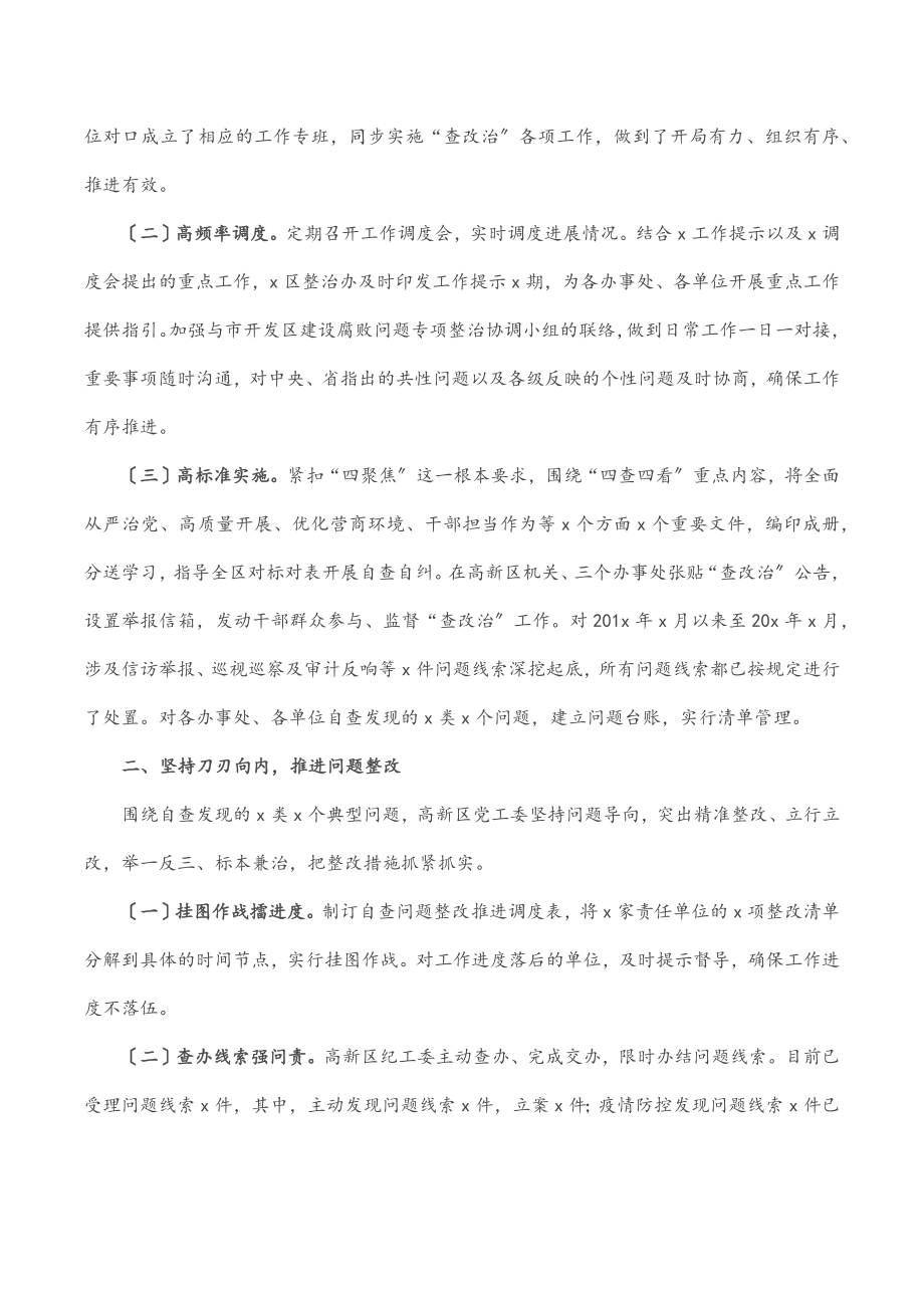 国家级开发区建设腐败问题专项整治工作汇报.docx_第2页