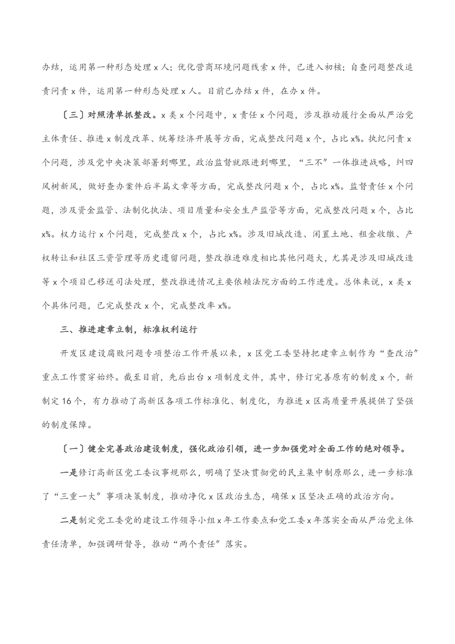 国家级开发区建设腐败问题专项整治工作汇报.docx_第3页