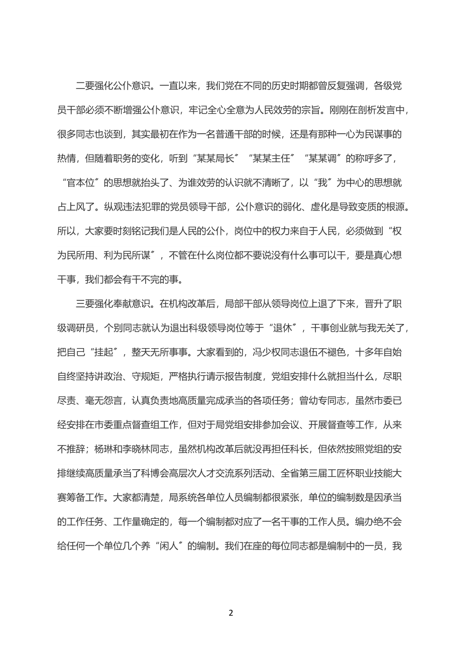 2023年局领导七一党课讲话：汲取奋进力量抓落实作表率.docx_第2页