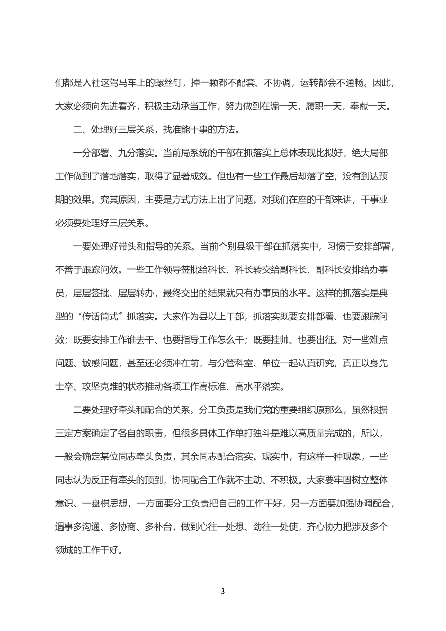 2023年局领导七一党课讲话：汲取奋进力量抓落实作表率.docx_第3页