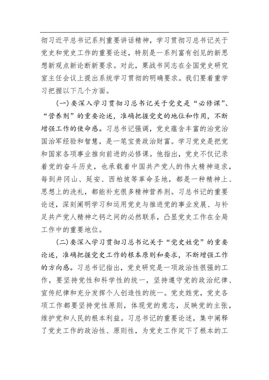 在福建省党史研究室主任会议上的讲话.docx_第2页