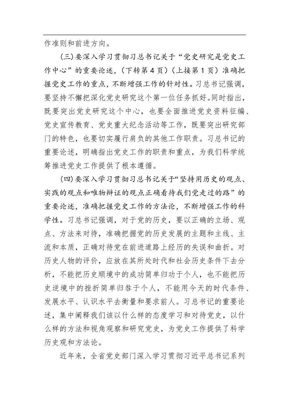 在福建省党史研究室主任会议上的讲话.docx_第3页