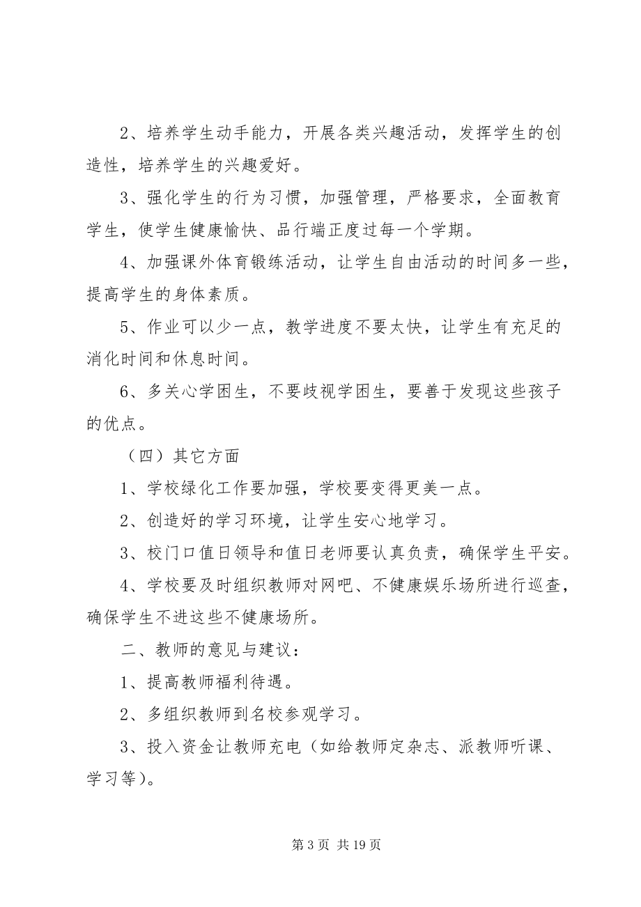 2023年学校“教师访万家”活动整改实施方案.docx_第3页