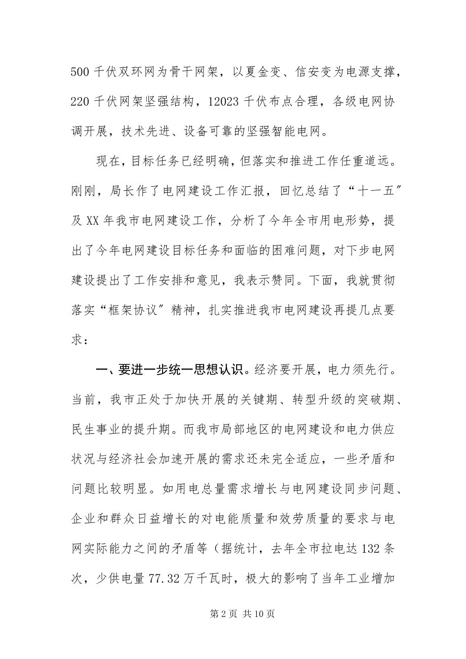 2023年主任在电网建设推进会致辞.docx_第2页