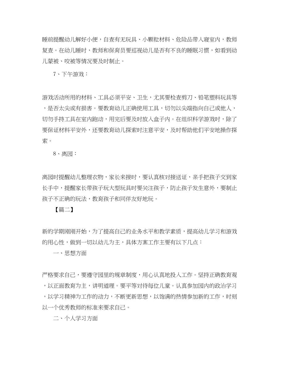 2023年大班幼师学期工作计划.docx_第3页