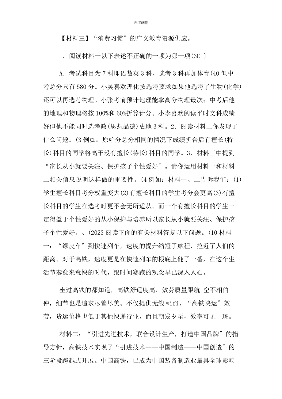 2023年非连续性文本阅读答案范文.docx_第2页