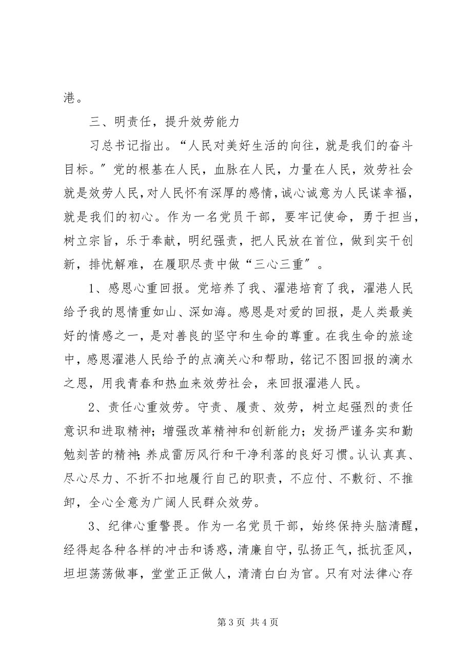 2023年乡镇基层干部工作心得体会责任所在心之所向.docx_第3页