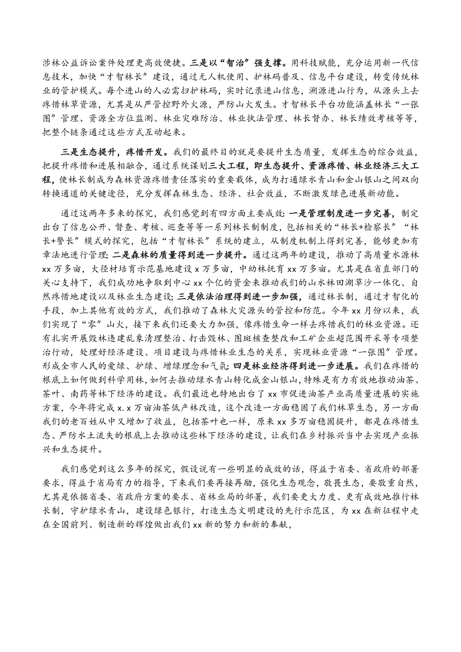 2023年市开展林长制试点经验汇报材料.doc_第2页