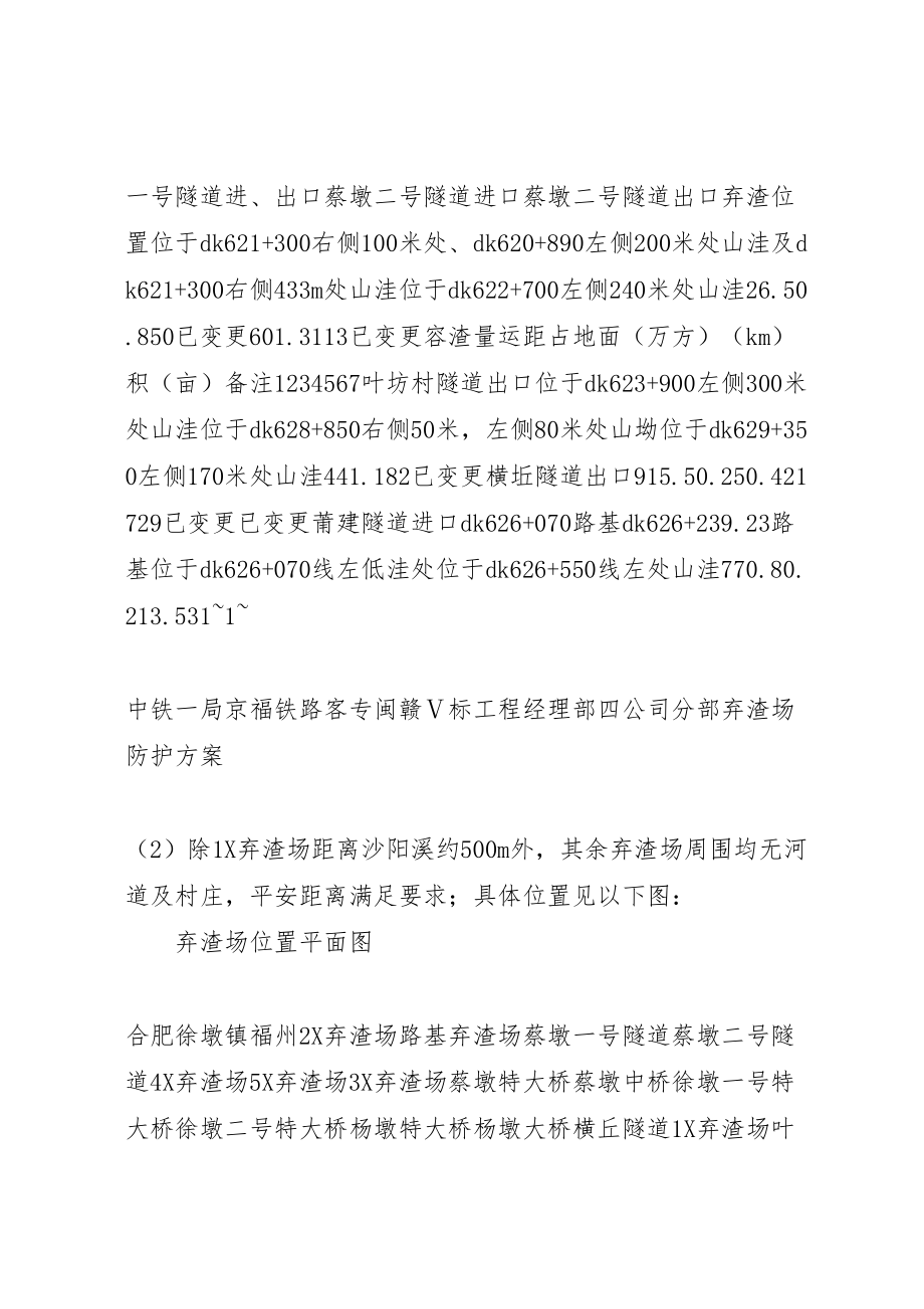 2023年弃渣场防护方案.doc_第3页