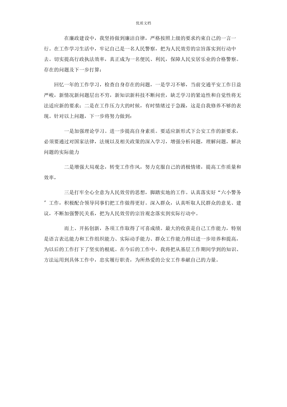 2023年民警公务员年度考核个人总结.docx_第3页