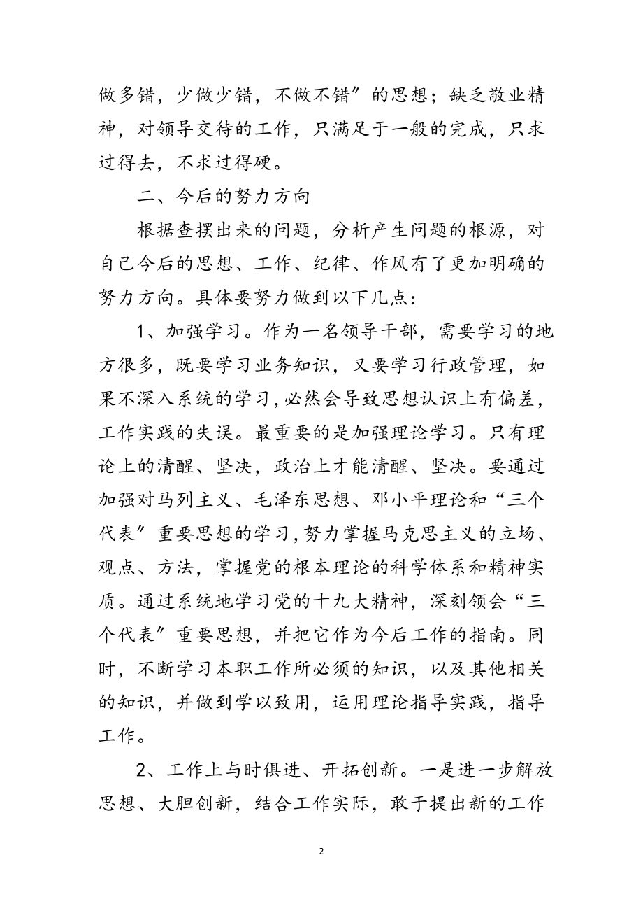 2023年发展环境年效能建设剖析材料范文.doc_第2页