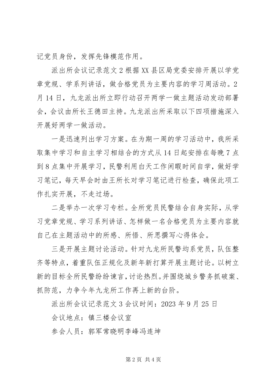 2023年派出所会议记录.docx_第2页