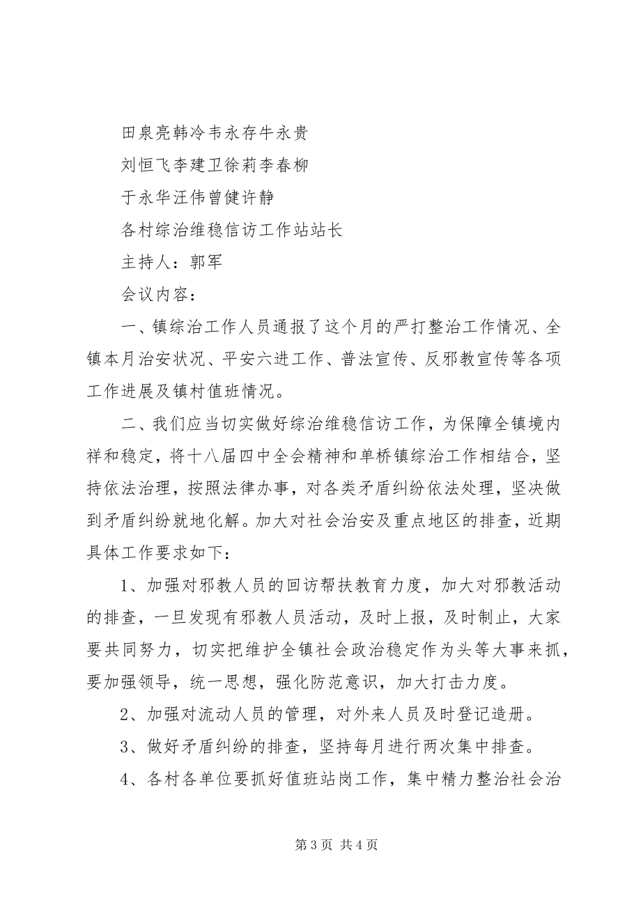 2023年派出所会议记录.docx_第3页