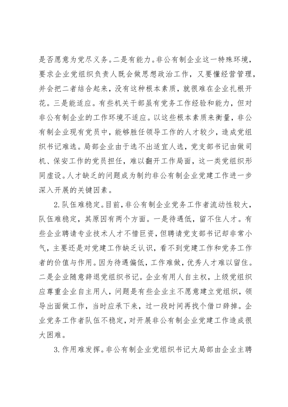 2023年党务工作者建设思考.docx_第2页