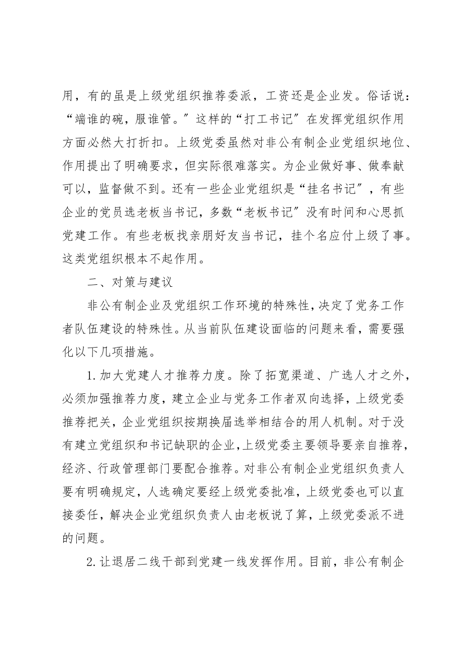 2023年党务工作者建设思考.docx_第3页