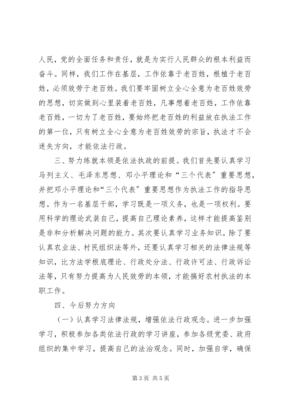 2023年依法行政学习心得.docx_第3页