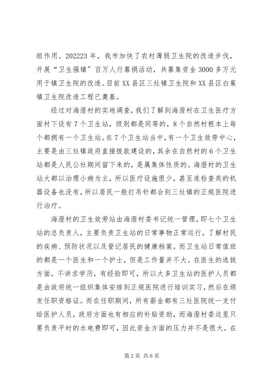 2023年公共卫生服务保证书.docx_第2页