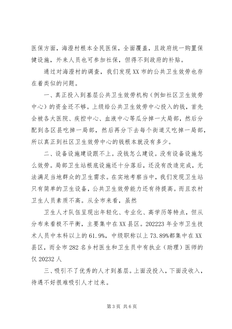 2023年公共卫生服务保证书.docx_第3页