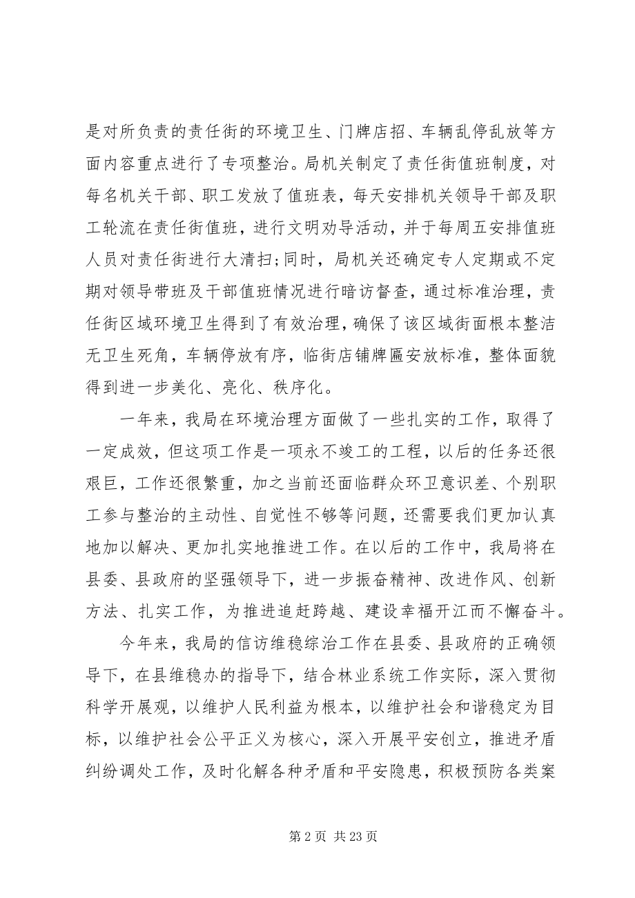 2023年司法局城乡环境综合治理工作总结.docx_第2页