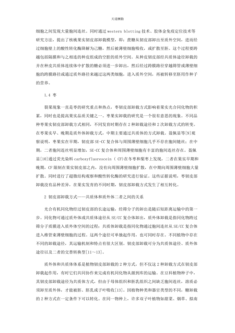 2023年北方果树果实韧皮部卸载的研究进展.docx_第3页