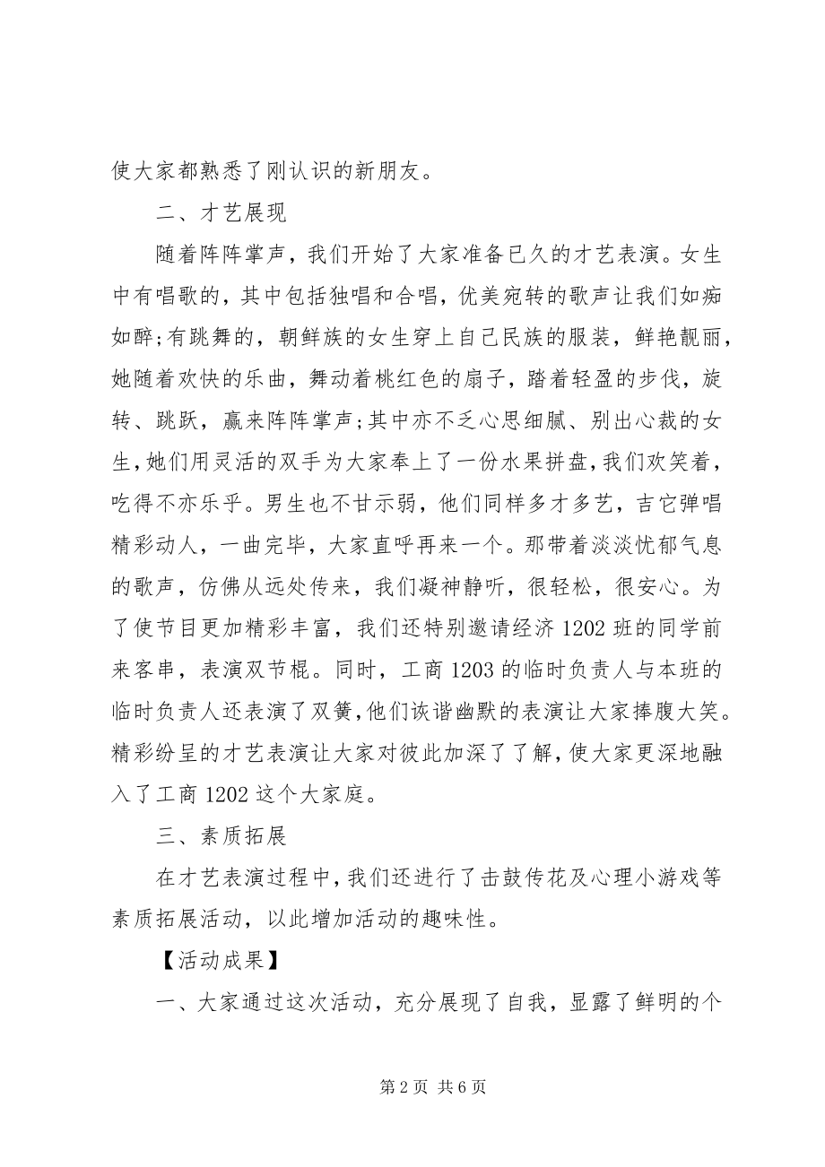 2023年学校传统佳节中秋活动总结三篇.docx_第2页