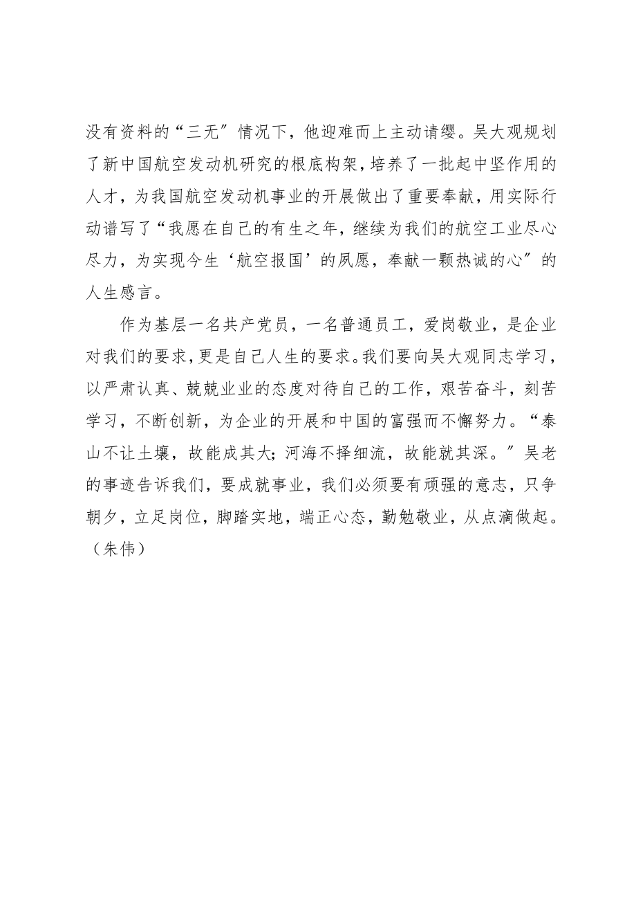 2023年电力学习吴大观心得体会新编.docx_第2页