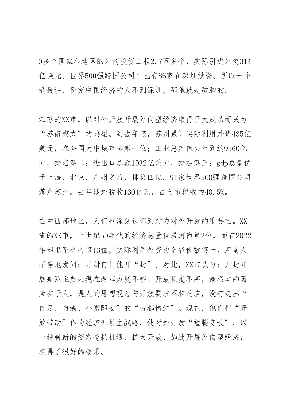 2023年在全市开放暨流通工作会上的致辞.doc_第2页